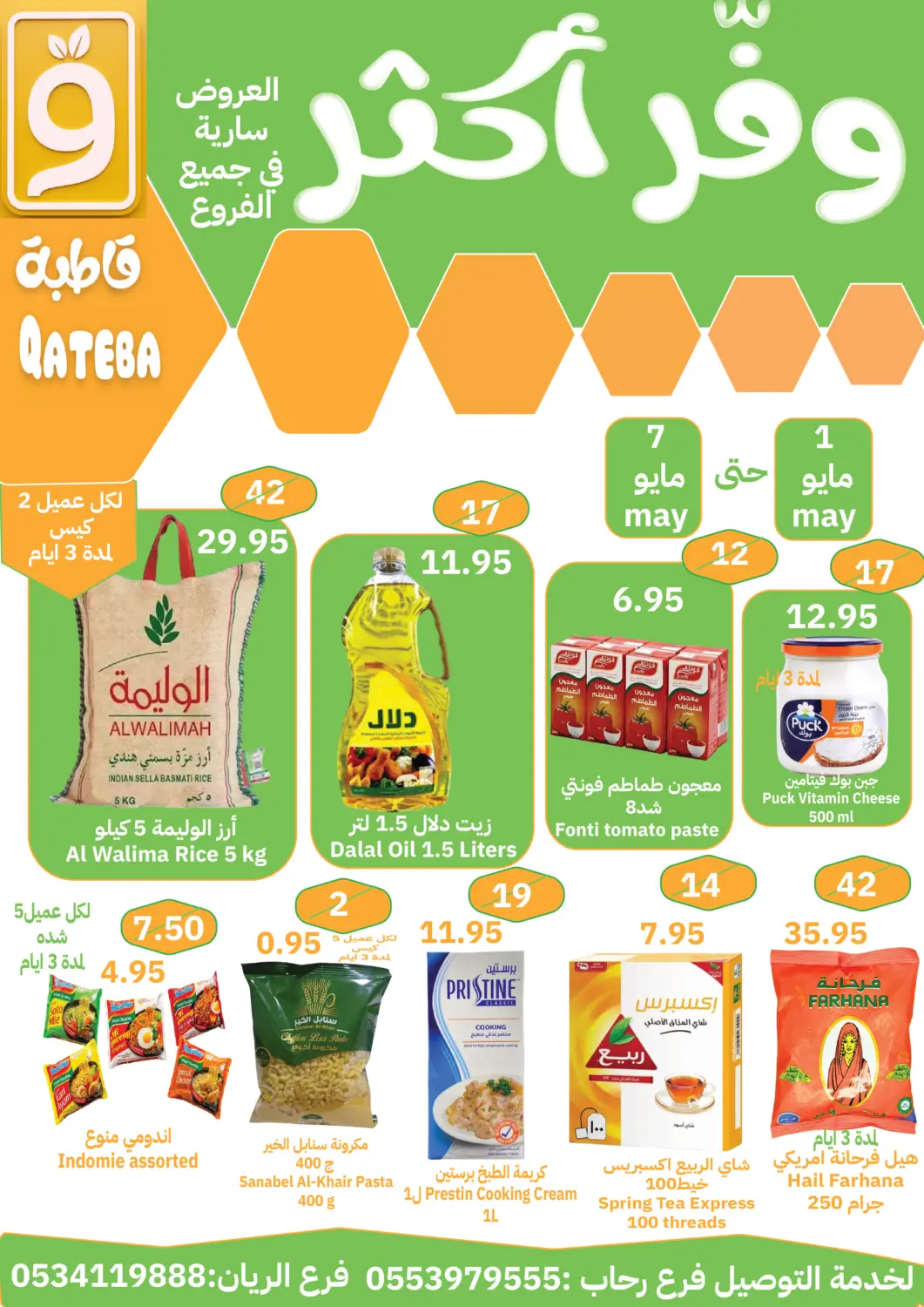عروض أسواق قاطبة مملكة العربية السعودية, السعودية, سعودية - بريدة في دي٤دي أونلاين. وفر أكثر. . حتى ٧ مايو