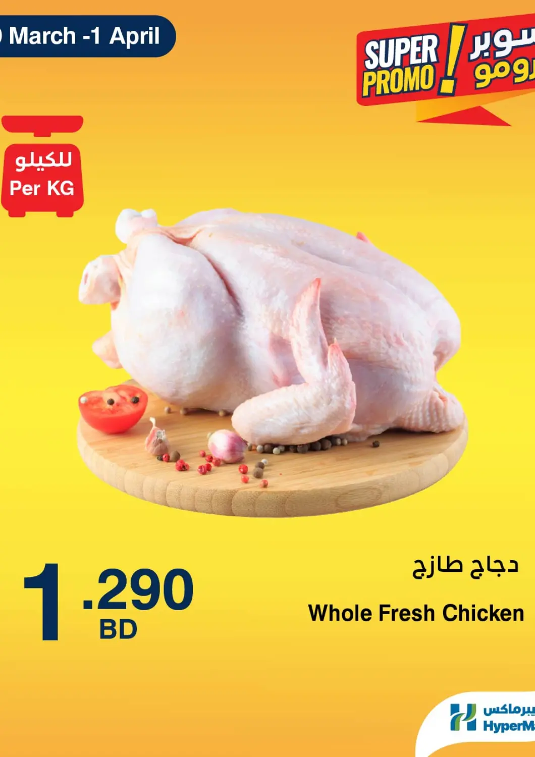 Bahrain HyperMax offers in D4D Online. Super Promo!. . Till 1st April