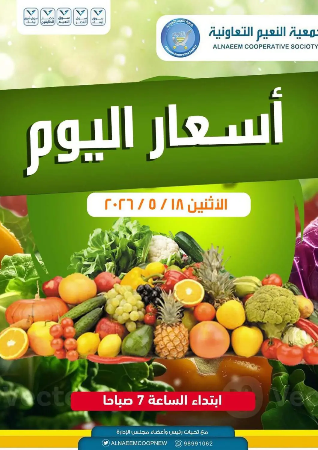 Kuwait - Kuwait City  Al Naeem coop offers in D4D Online. Fresh Offers. . Only On 18th May