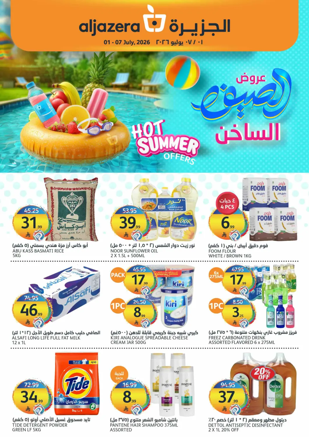 KSA, Saudi Arabia, Saudi - Riyadh AlJazera Shopping Center offers in D4D Online. Hot Summer Offers. . Till 7th July