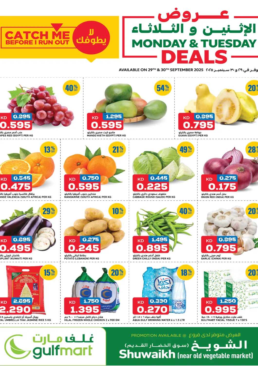 Kuwait - Kuwait City Gulfmart offers in D4D Online. Monday & Tuesday Deals!. . Till 30th September