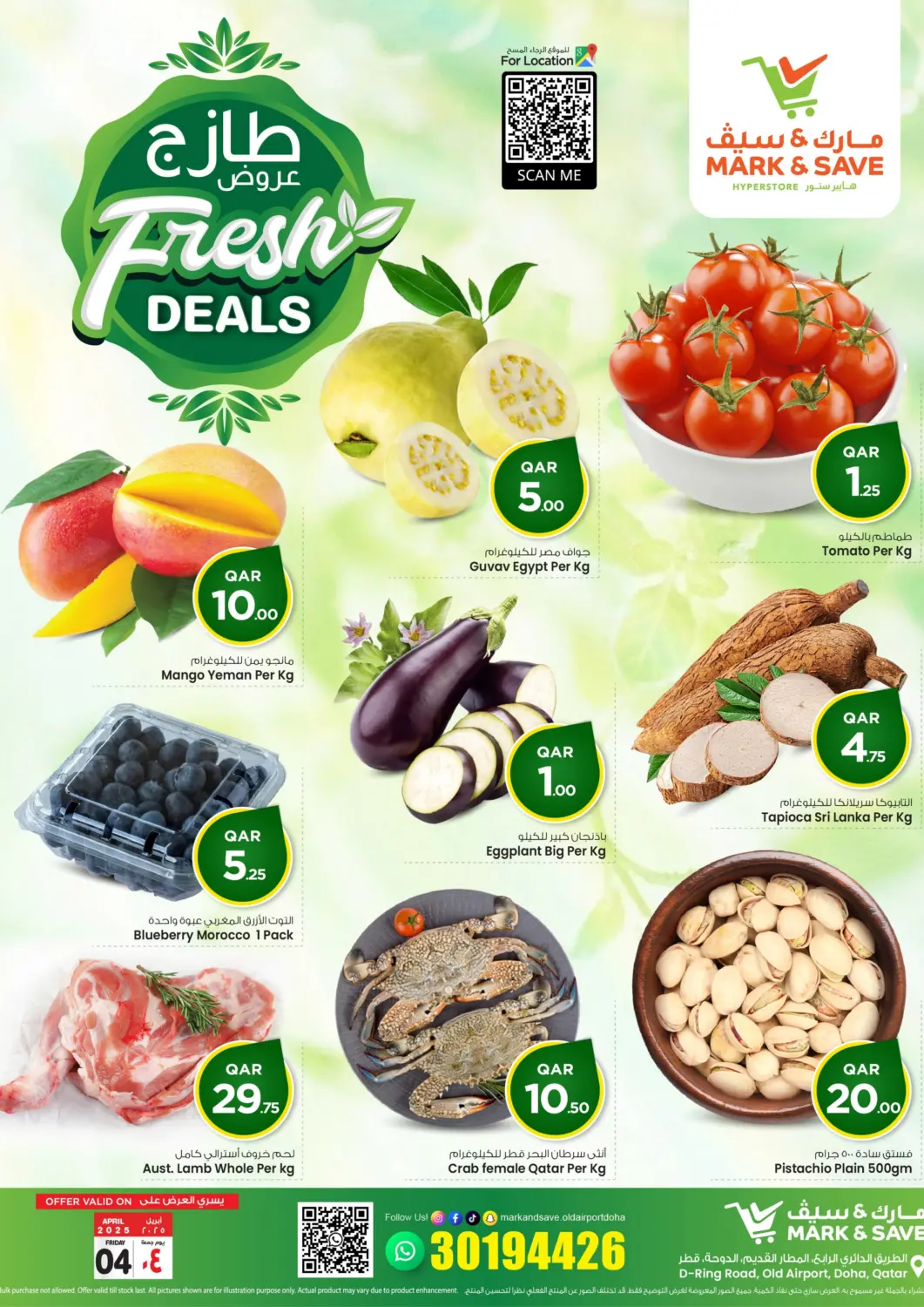 عروض مارك & سيف قطر - الريان في دي٤دي أونلاين. طازج عروض. . Only On 4th April