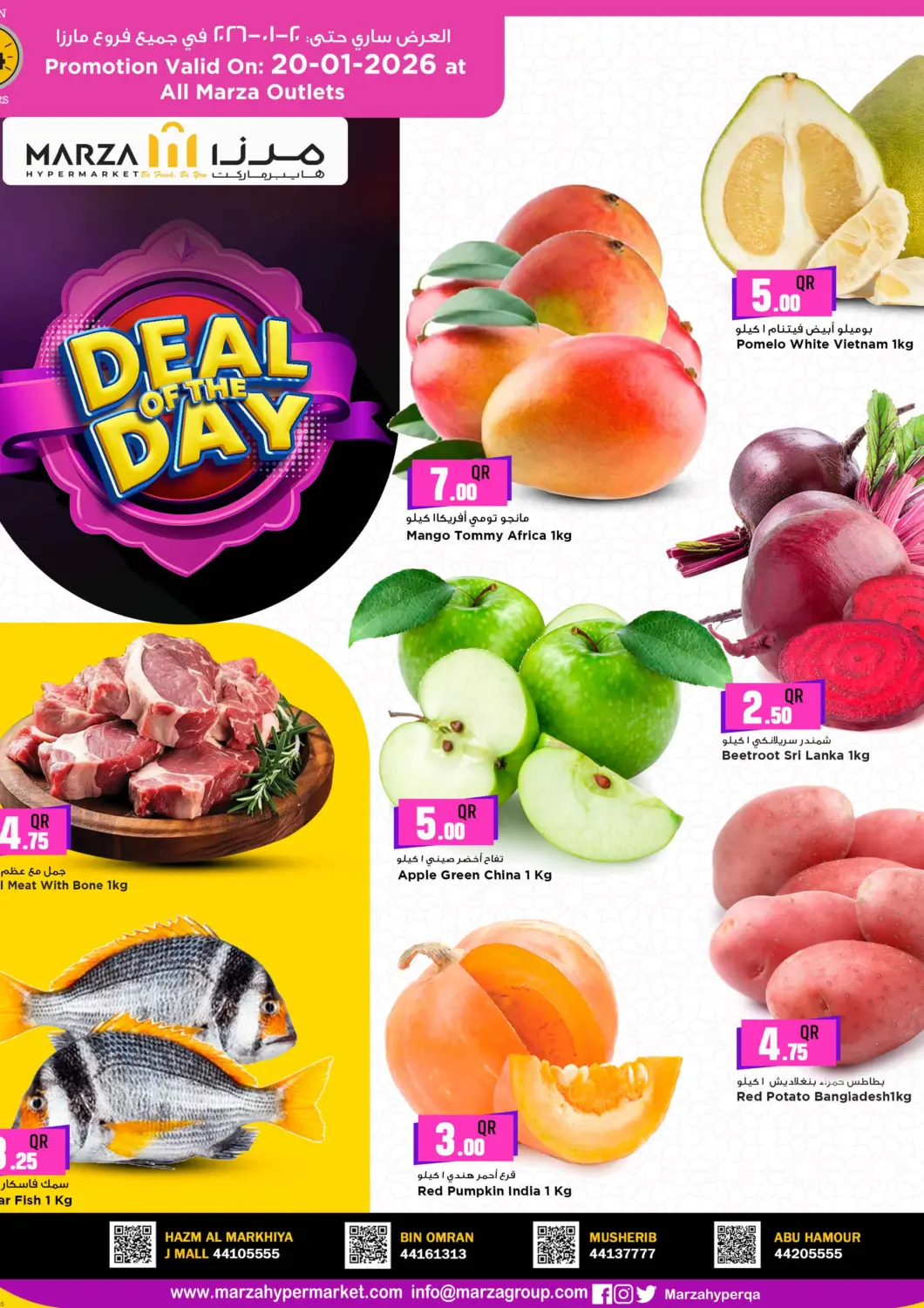 عروض مرزا هايبرماركت قطر - الشمال في دي٤دي أونلاين. عروض اليوم. . فقط في ٢٠ يناير