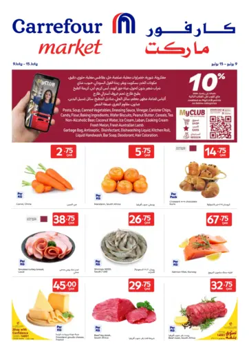 كارفور - عرض ماي كلوب in قطر Offers - قطر عرض ماي كلوب