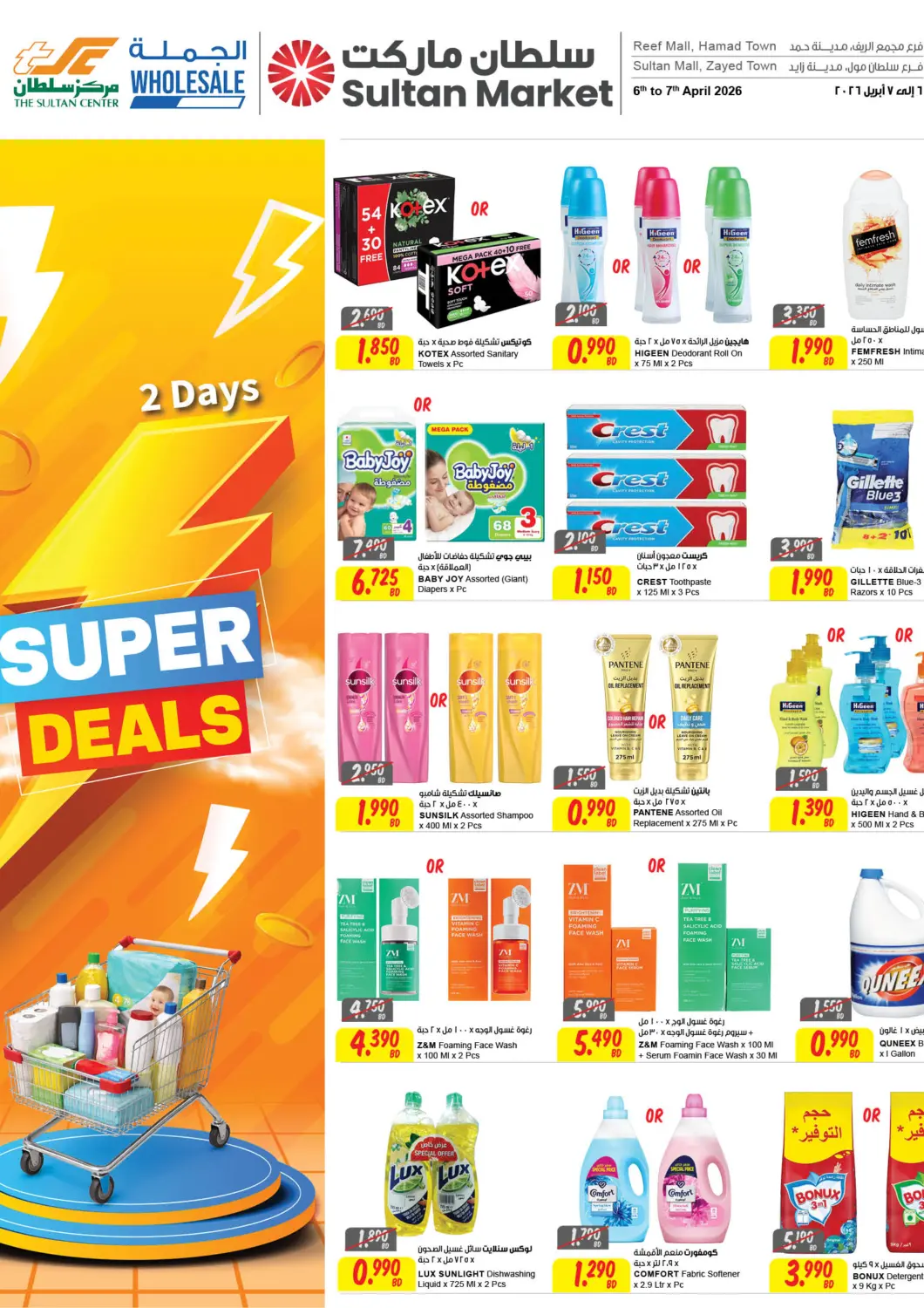 Bahrain The Sultan Center offers in D4D Online. 2 Days Super Deals. . Till 7th April