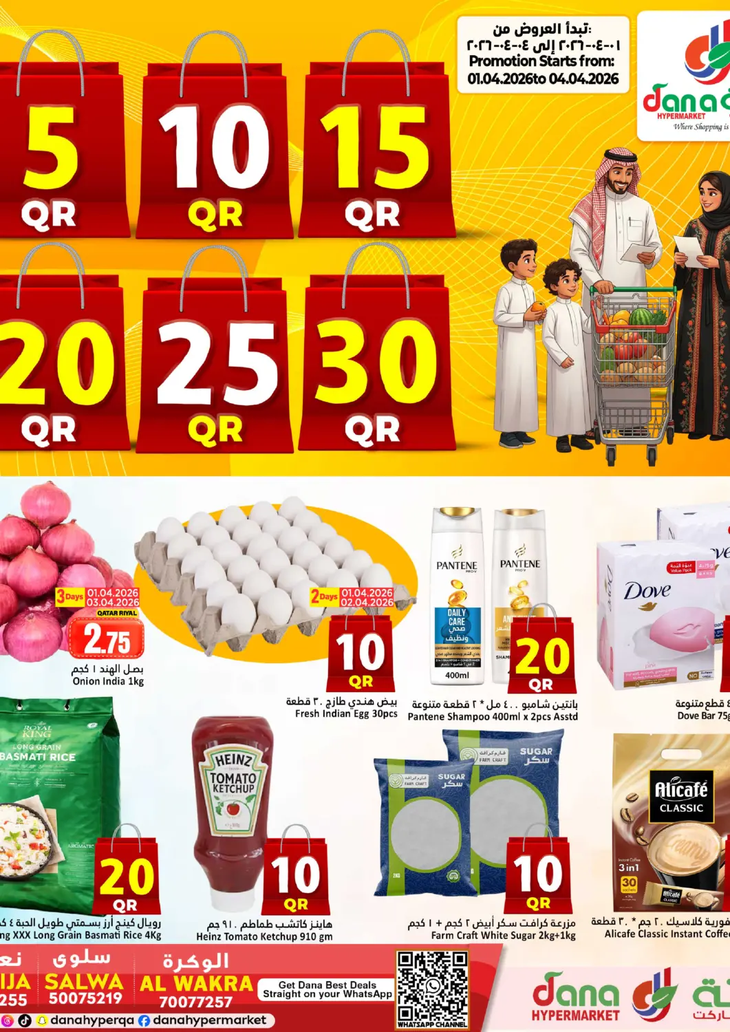Qatar - Umm Salal Dana Hypermarket offers in D4D Online. 5 10 15 20 25 30Qr. . Till 4th April