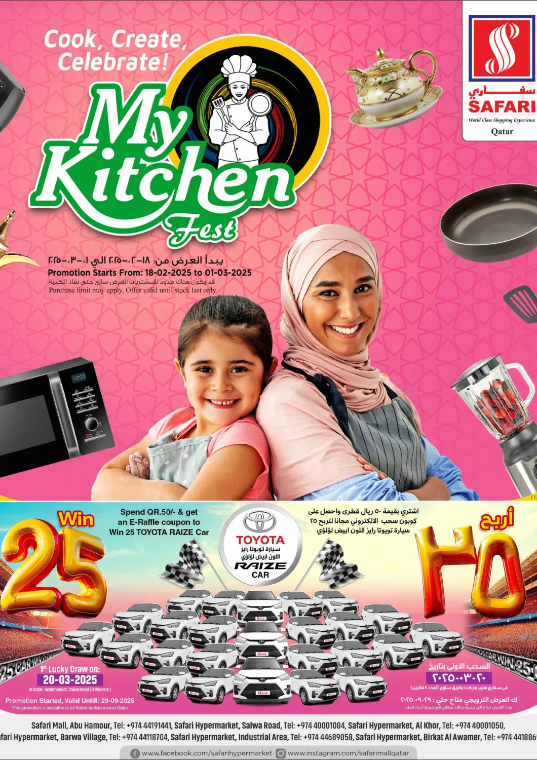 عروض سفاري هايبر ماركت قطر - الخور في دي٤دي أونلاين. مهرجان مطبخي. . Till 1st March