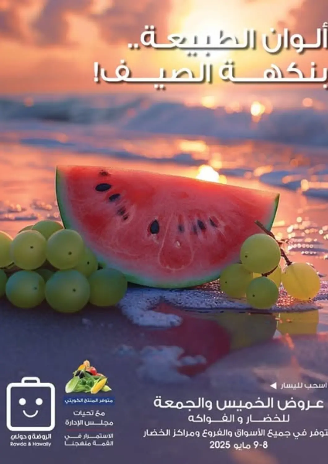 Kuwait - Kuwait City Al Rawda & Hawally Coop Society offers in D4D Online. Special Offer. . Till 9th May