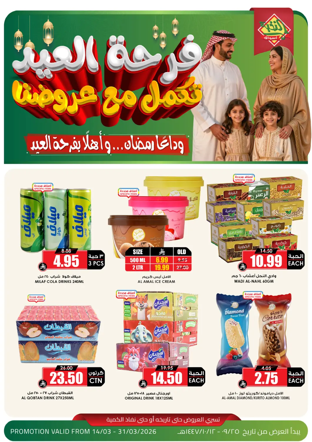 عروض أسواق النخبة مملكة العربية السعودية, السعودية, سعودية - جدة في دي٤دي أونلاين. فرحة العيد تكمل مع عروضنا. . حتى ٣١ مارس