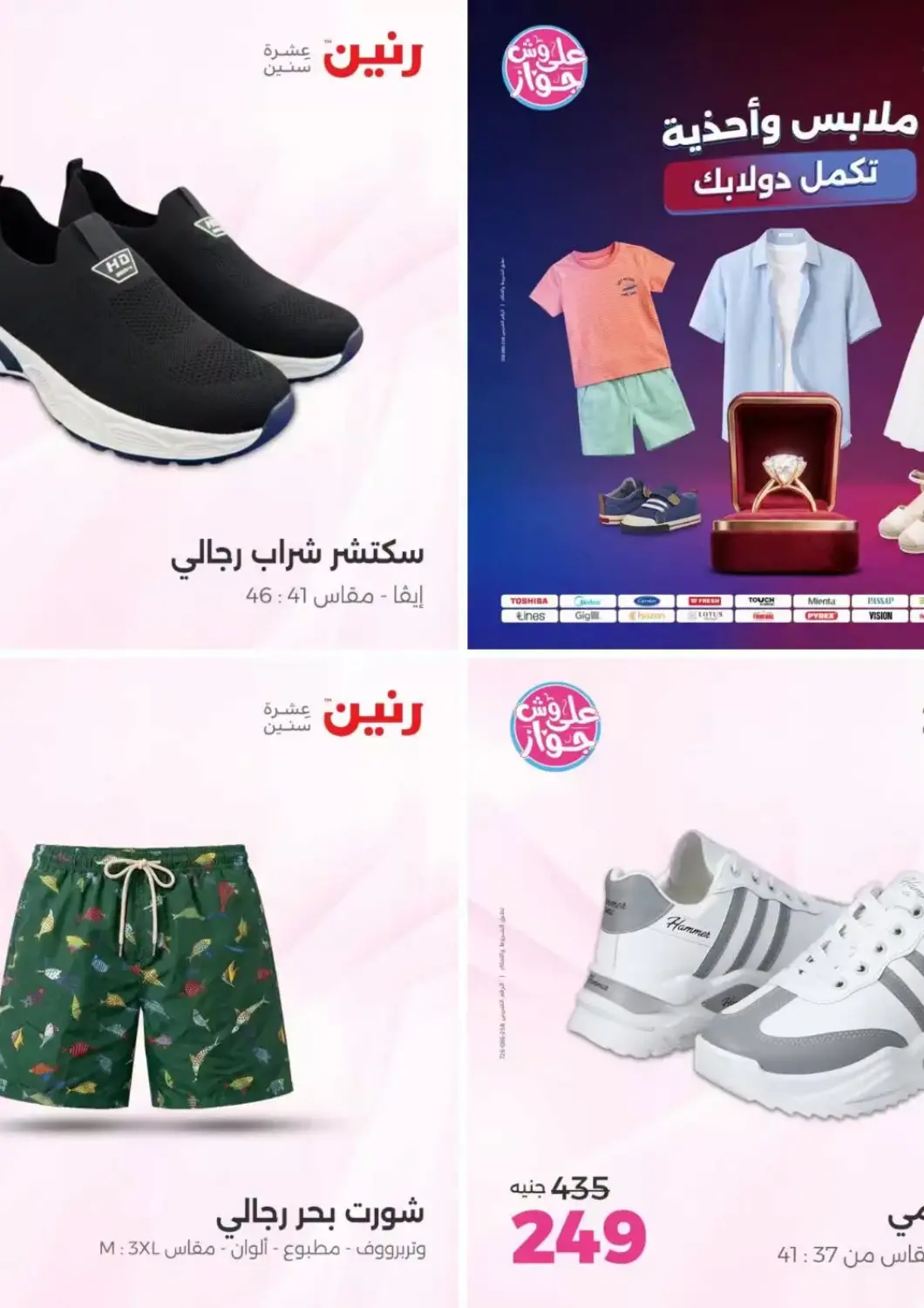 Egypt - Cairo Raneen offers in D4D Online. Special Offers. . Till 22nd June