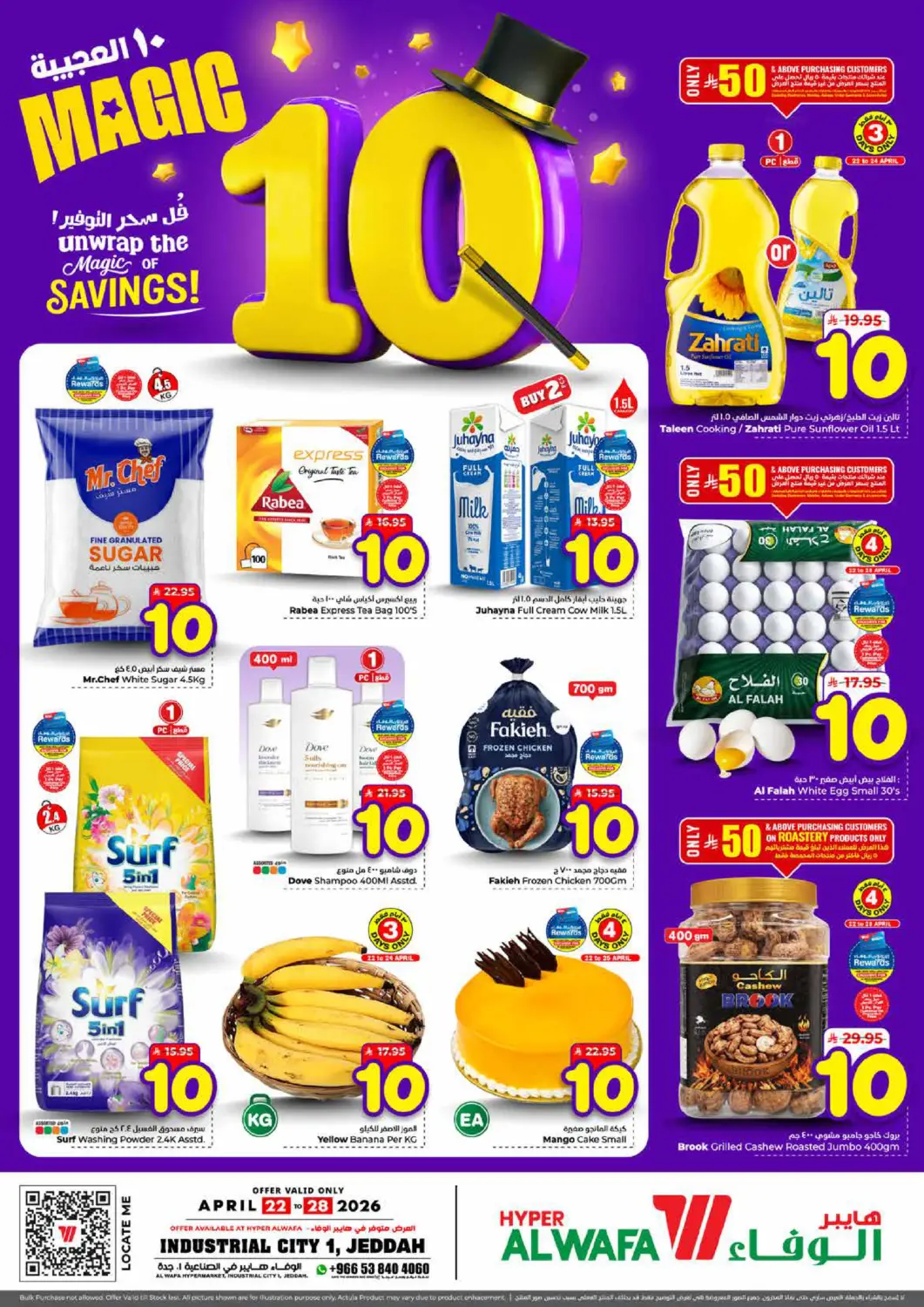 عروض هايبر الوفاء مملكة العربية السعودية, السعودية, سعودية - جدة في دي٤دي أونلاين. ١٠ العجيبة. . حتى ٢٨ أبريل