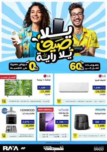 Raya Mega Stores - Special offer in Egypt Offers - Egypt Special offer
