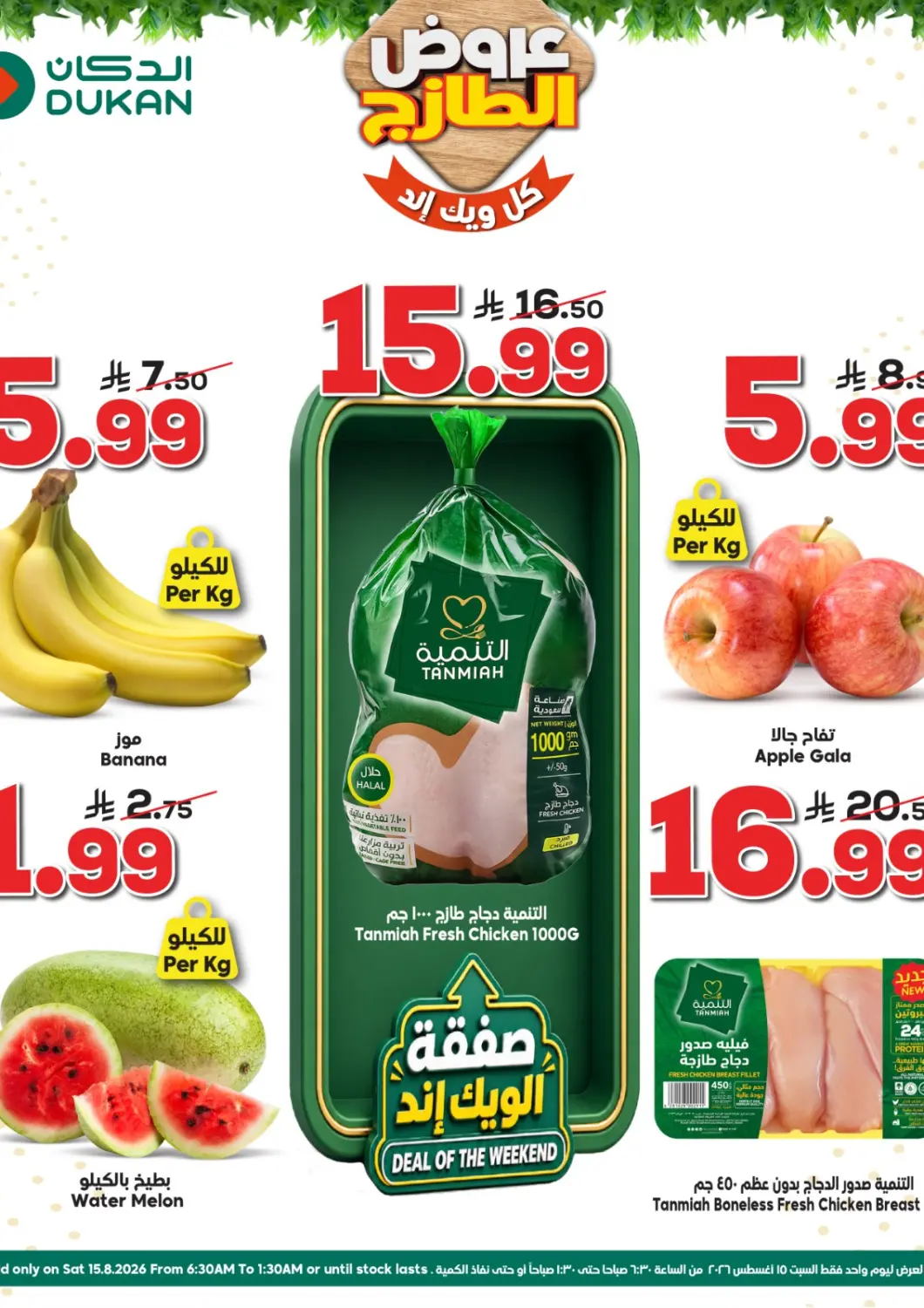 KSA, Saudi Arabia, Saudi - Jeddah Dukan offers in D4D Online. Special Offer. . Only On 15th August
