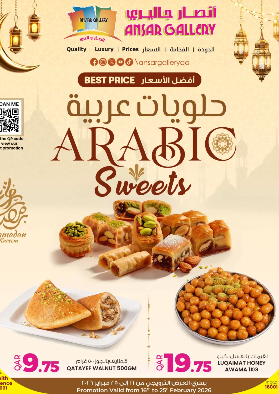 Qatar - Al Daayen Ansar Gallery offers in D4D Online. Arabic Sweets. . Till 25th February