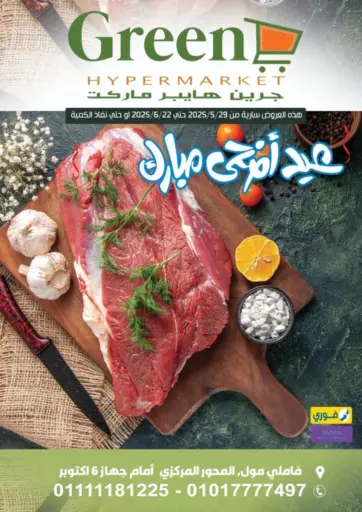 Green Hypermarket - Eid Mubarak in Egypt Offers - Egypt Eid Mubarak
