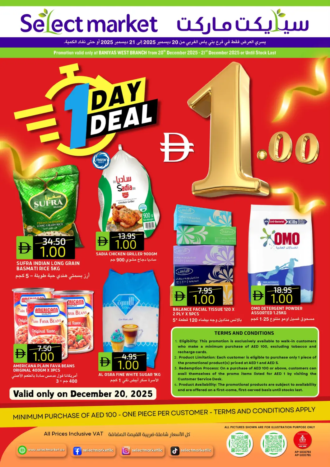عروض سيليكت ماركت الإمارات العربية المتحدة , الامارات - أبو ظبي في دي٤دي أونلاين. بني ياس الغربي. . حتى ٢١ ديسمبر
