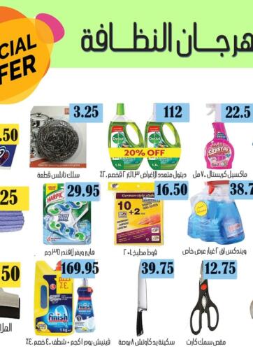 Egypt - Cairo ABA market offers in D4D Online. Cleaning Offers. . Till 12th June