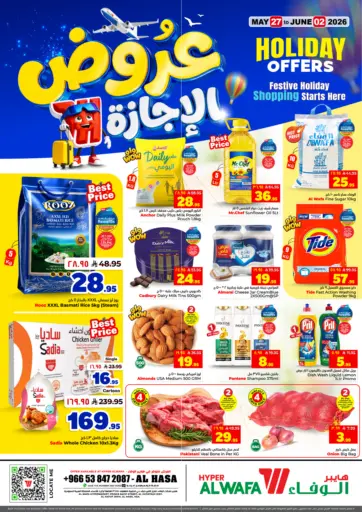 عروض الإجازة