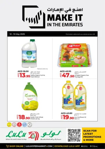 Lulu Hypermarket - MAKE IT IN THE EMIRATES in UAE Offers - United Arab Emirates MAKE IT IN THE EMIRATES