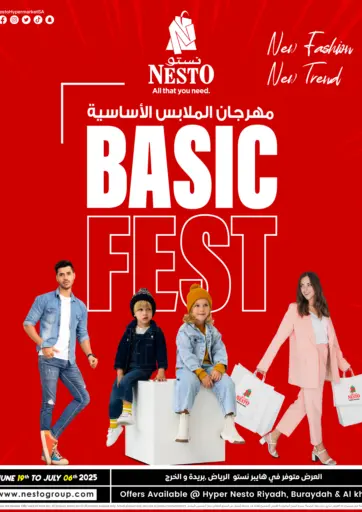 مهرجان الملابس الأساسية