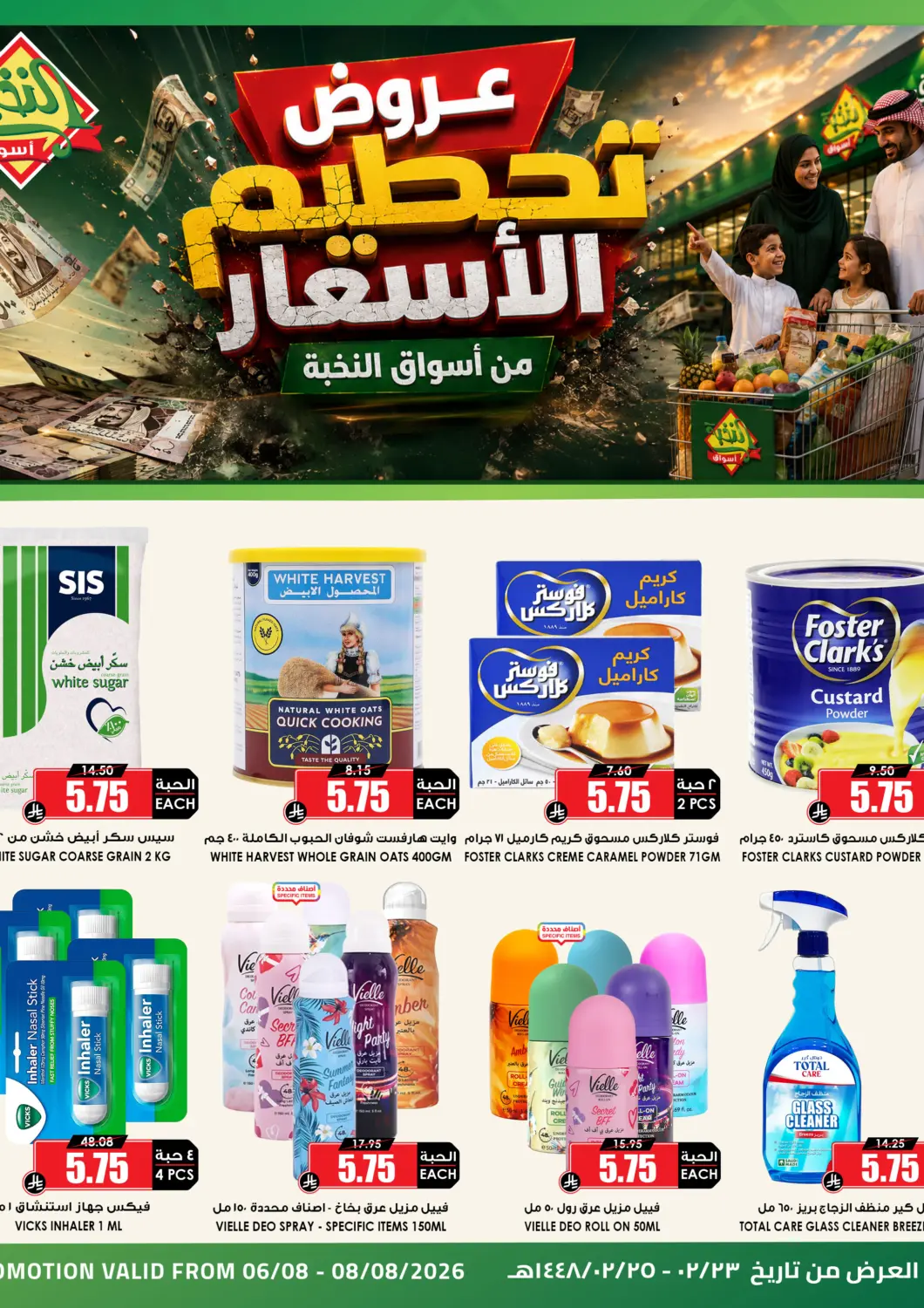 KSA, Saudi Arabia, Saudi - Riyadh Prime Supermarket offers in D4D Online. Special Offer. . Till 8th August