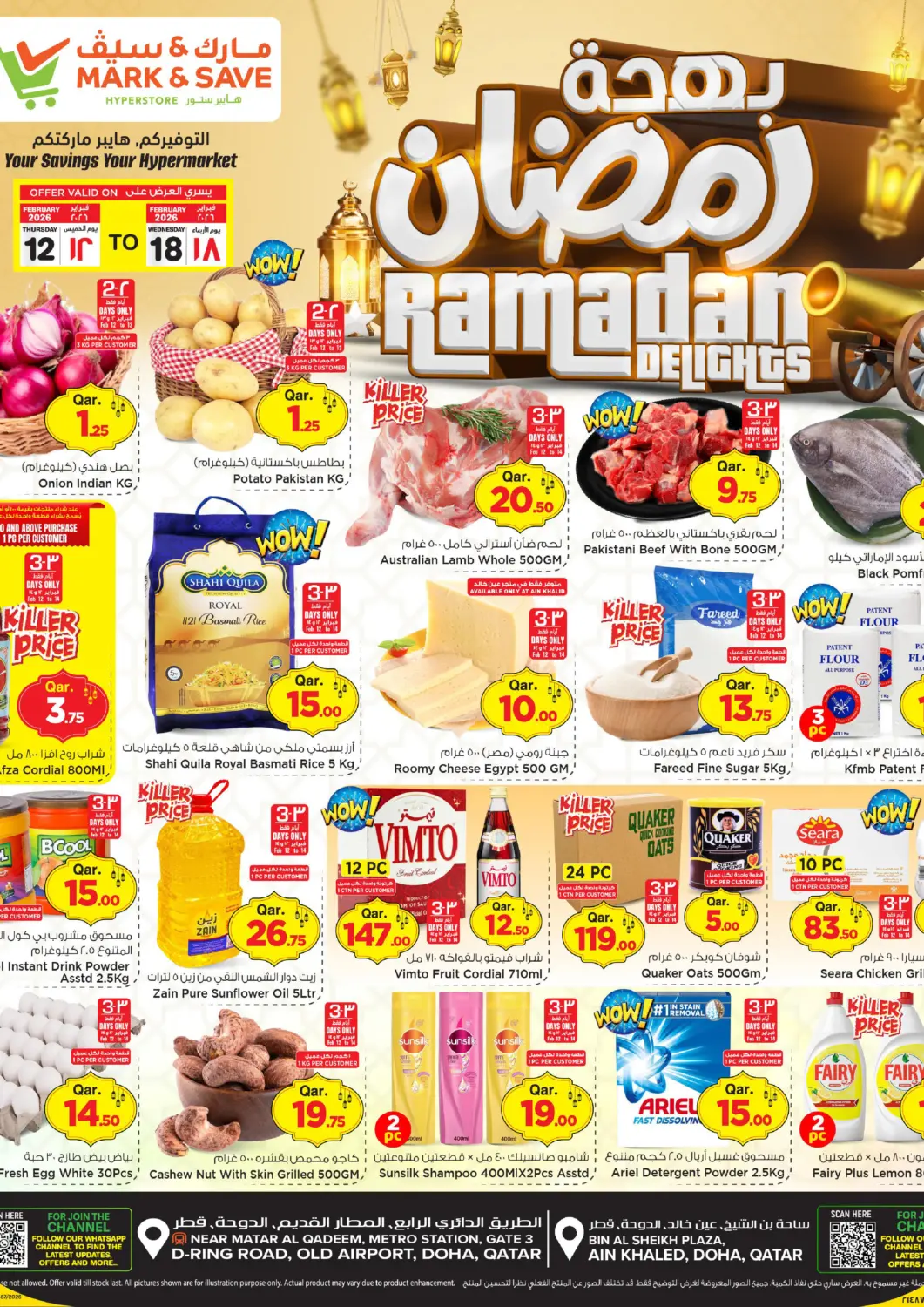 عروض مارك & سيف قطر - الريان في دي٤دي أونلاين. بهجة رمضان. . حتى ١٨ فبراير