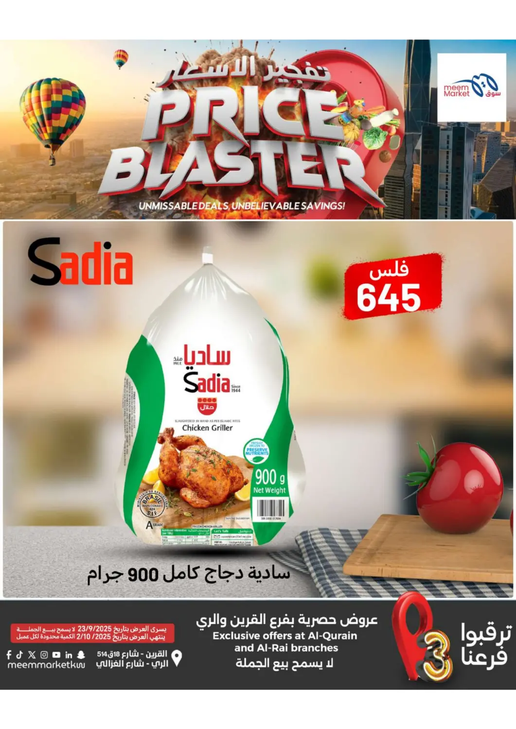 عروض شركة سوق ميم المركزي  الكويت - محافظة الأحمدي في دي٤دي أونلاين. تفجير الأسعار. . حتى ٢ أكتوبر