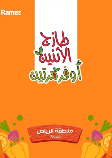 طازج الإثنين أوفر مرتين