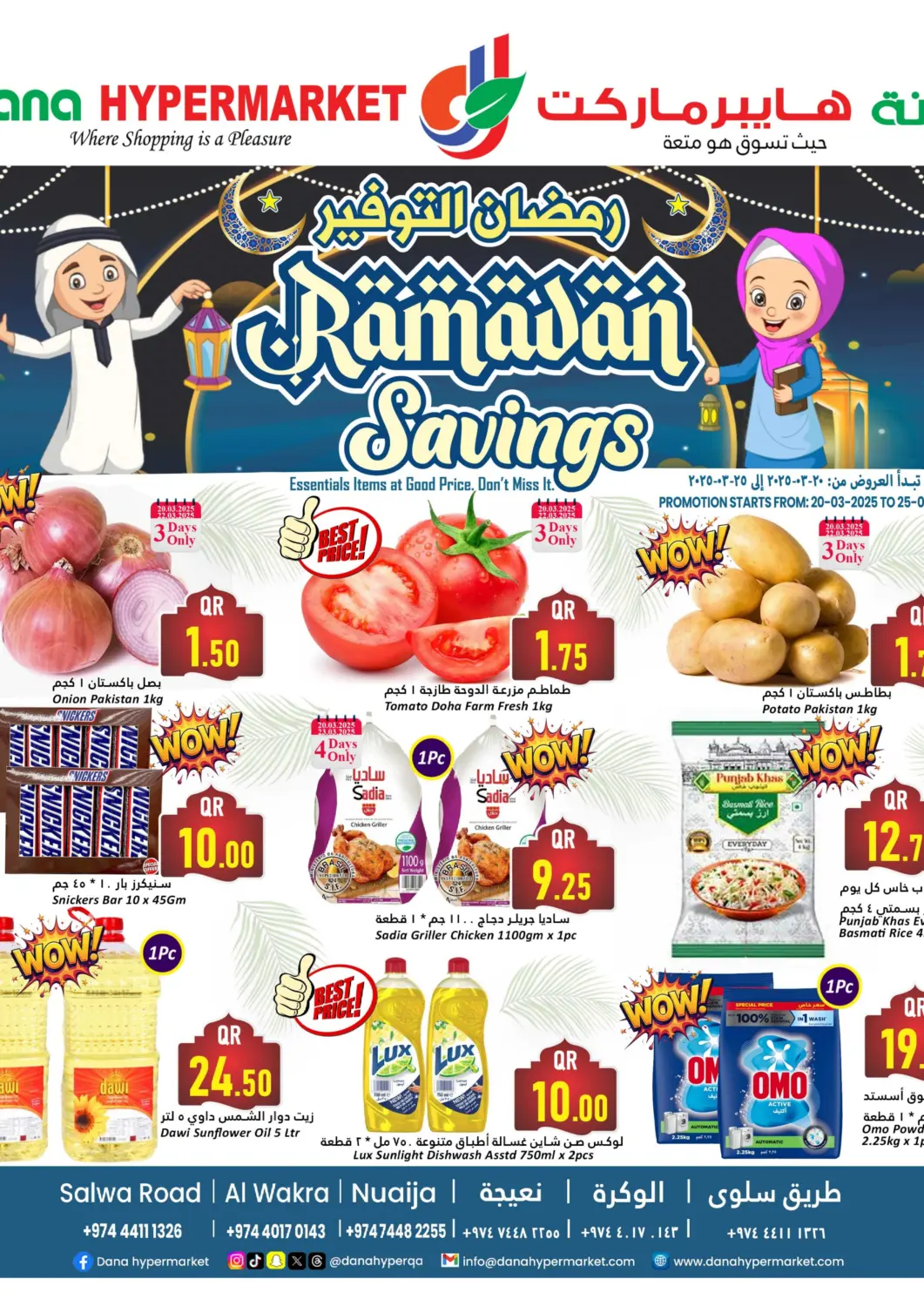 عروض دانة هايبرماركت قطر - الريان في دي٤دي أونلاين. رمضان التوفير. . Till 25th March