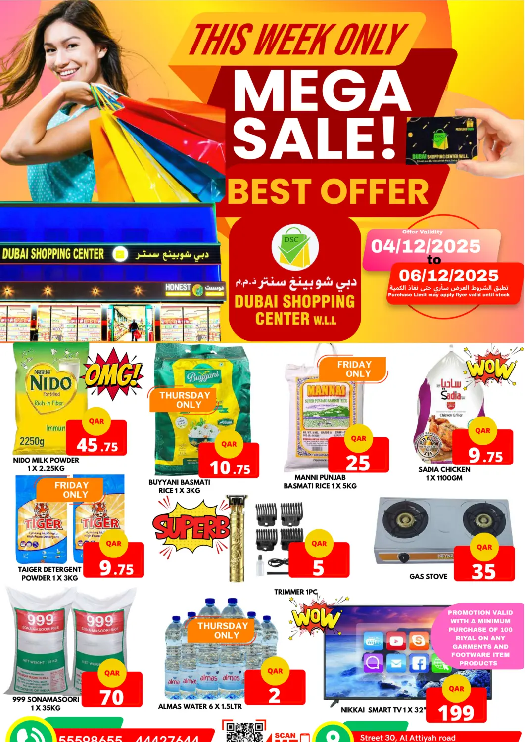 عروض دبي شوبينغ سنتر قطر - الوكرة في دي٤دي أونلاين. تنزيلات ضخمة. . حتى ٦ ديسمبر