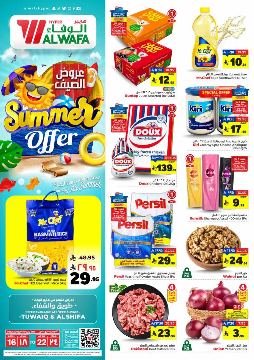 KSA, Saudi Arabia, Saudi - Ta'if Hyper Al Wafa offers in D4D Online. Summer Offer. . Till 22nd April