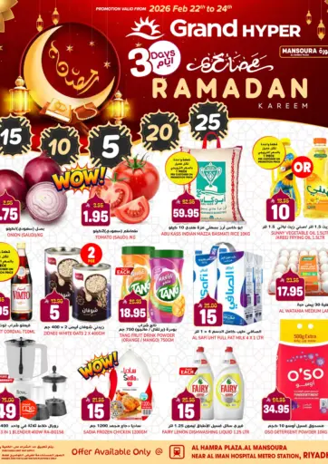 عروض رمضان كريم