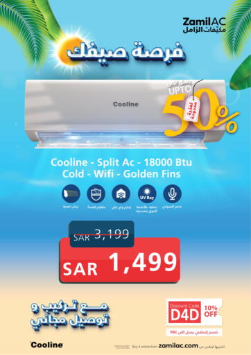 ZamilAC - Summer Offers in Saudi Arabia Offers - Saudi Arabia Summer Offers