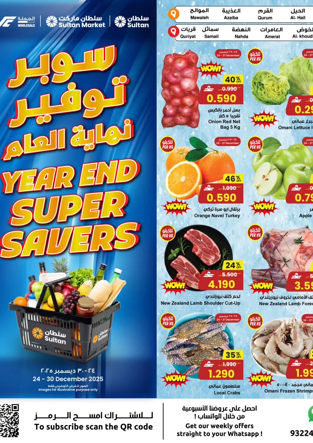 Oman - Muscat Sultan Center  offers in D4D Online. Year End Super Savers. . Till 30th December