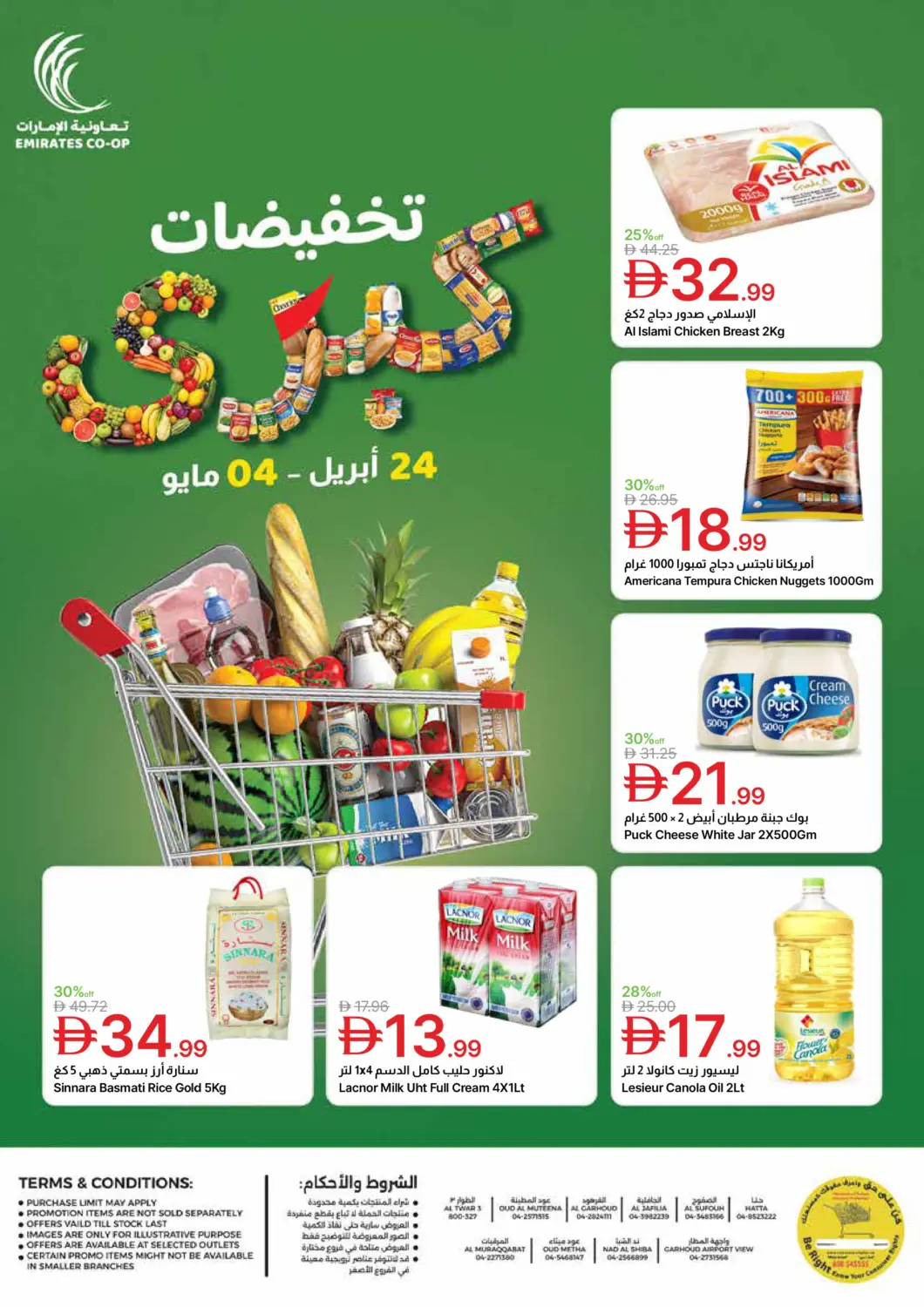 UAE - Dubai Emirates Co-Operative Society offers in D4D Online. Big Savings. . Till 4th May