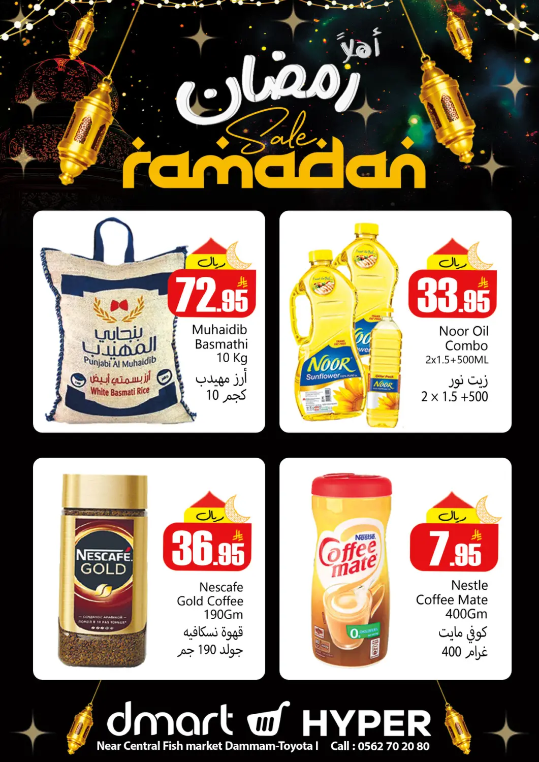 KSA, Saudi Arabia, Saudi - Dammam Dmart Hyper offers in D4D Online. Ramadan Sale. . Till 18th February