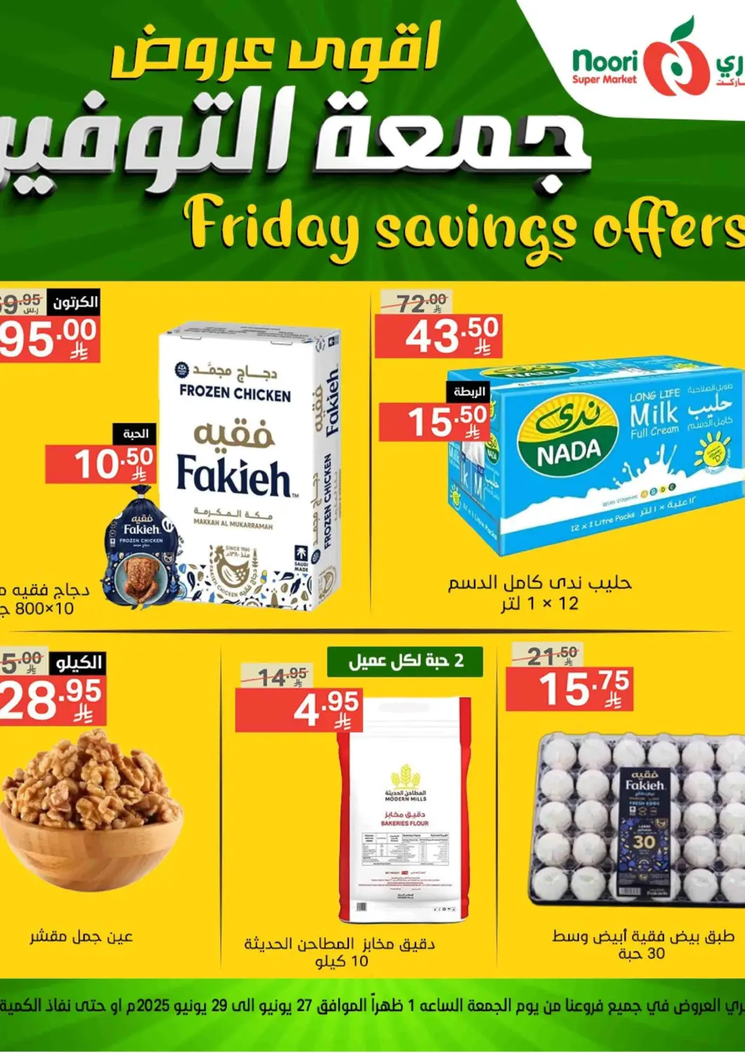 KSA, Saudi Arabia, Saudi - Jeddah Noori Supermarket offers in D4D Online. Friday Savings Offers. . Till 29th June