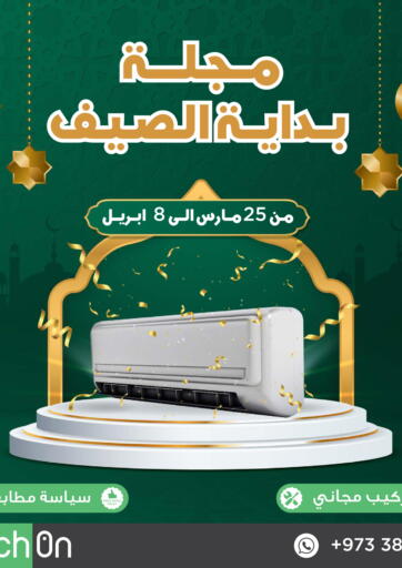 Bahrain Switch On offers in D4D Online. Beginning Of Summer. . Till 8th April