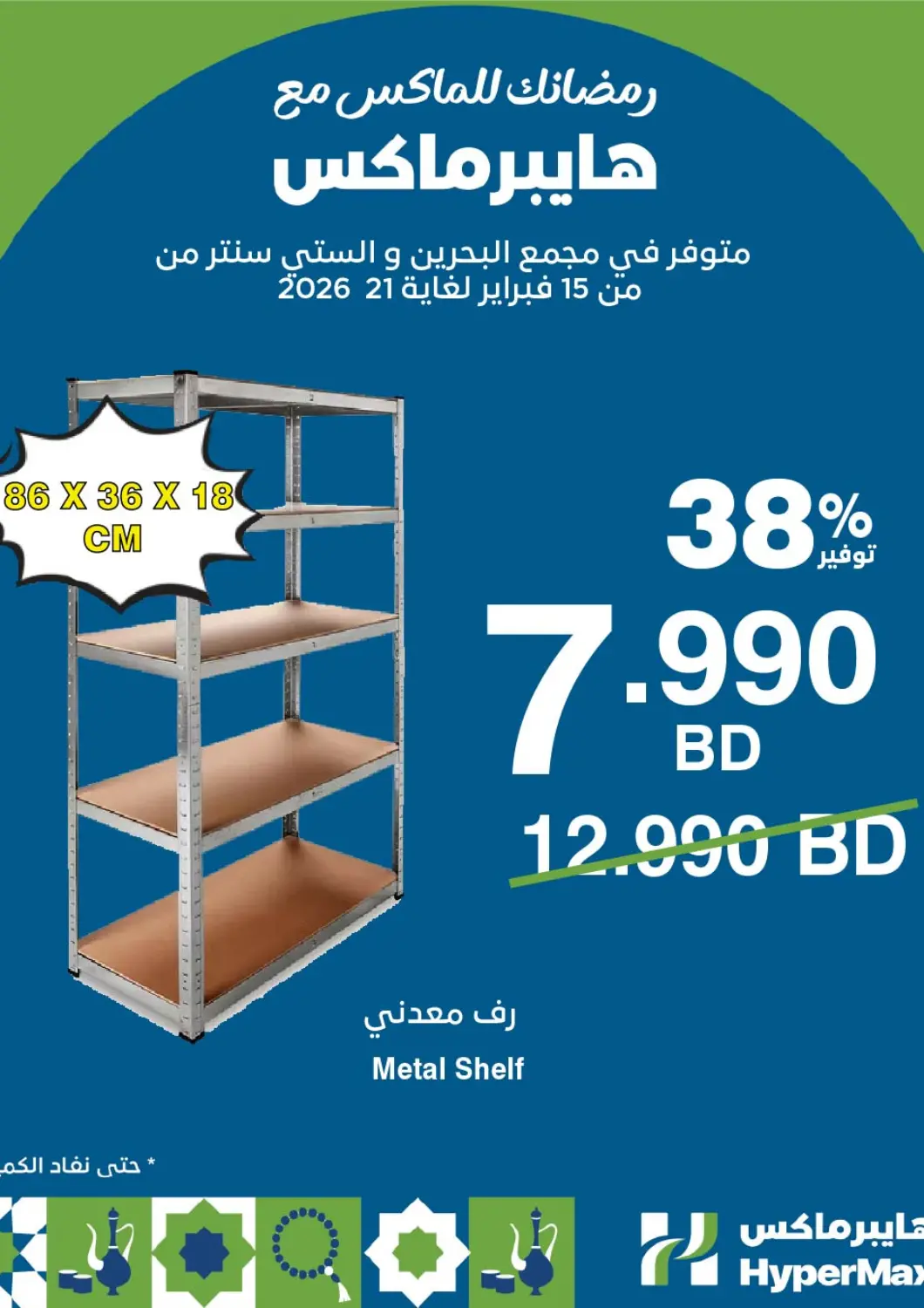 Bahrain HyperMax offers in D4D Online. Max Saver. . Till 21st February