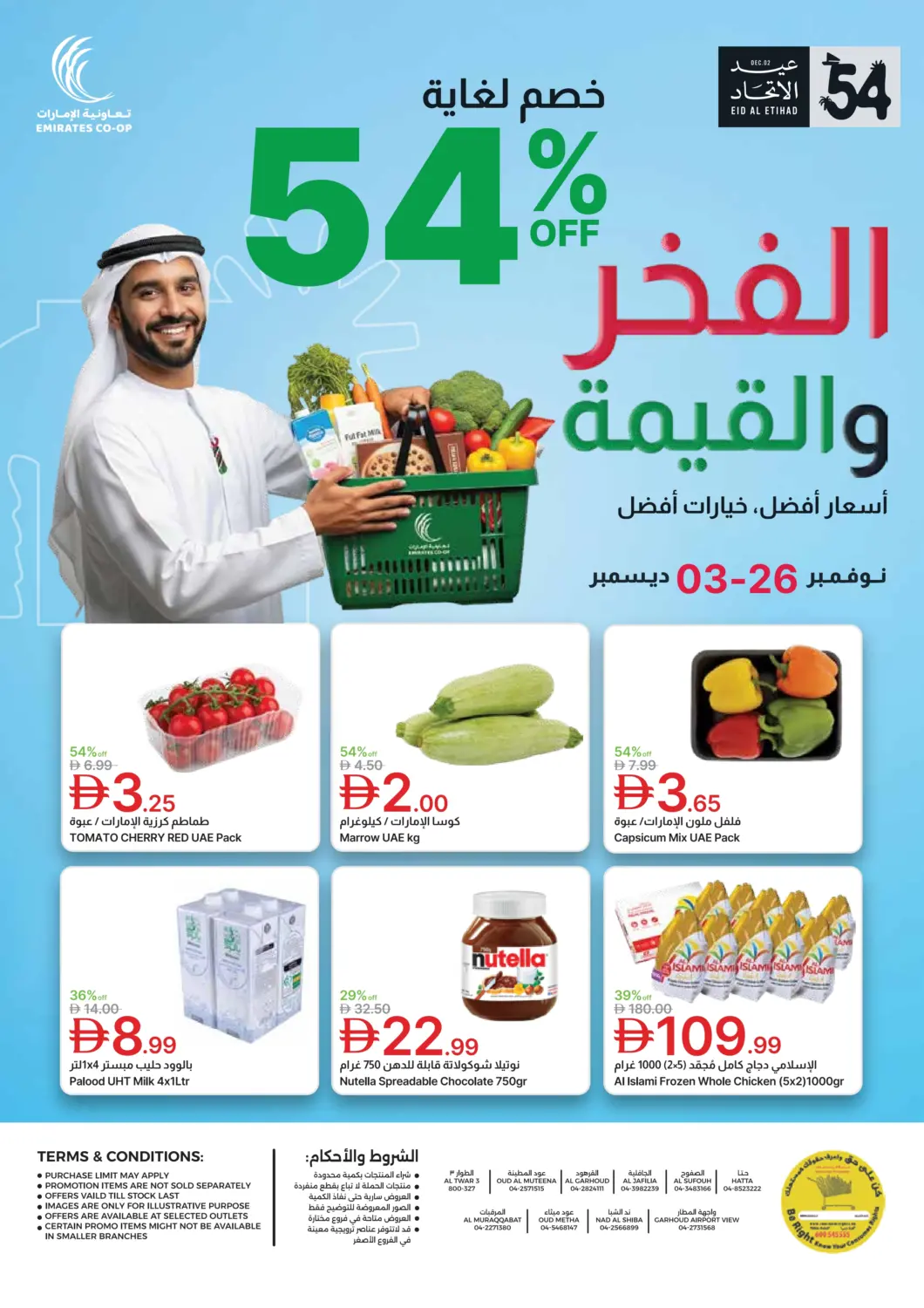 UAE - Dubai Emirates Co-Operative Society offers in D4D Online. National Day Offers. . Till 3rd December