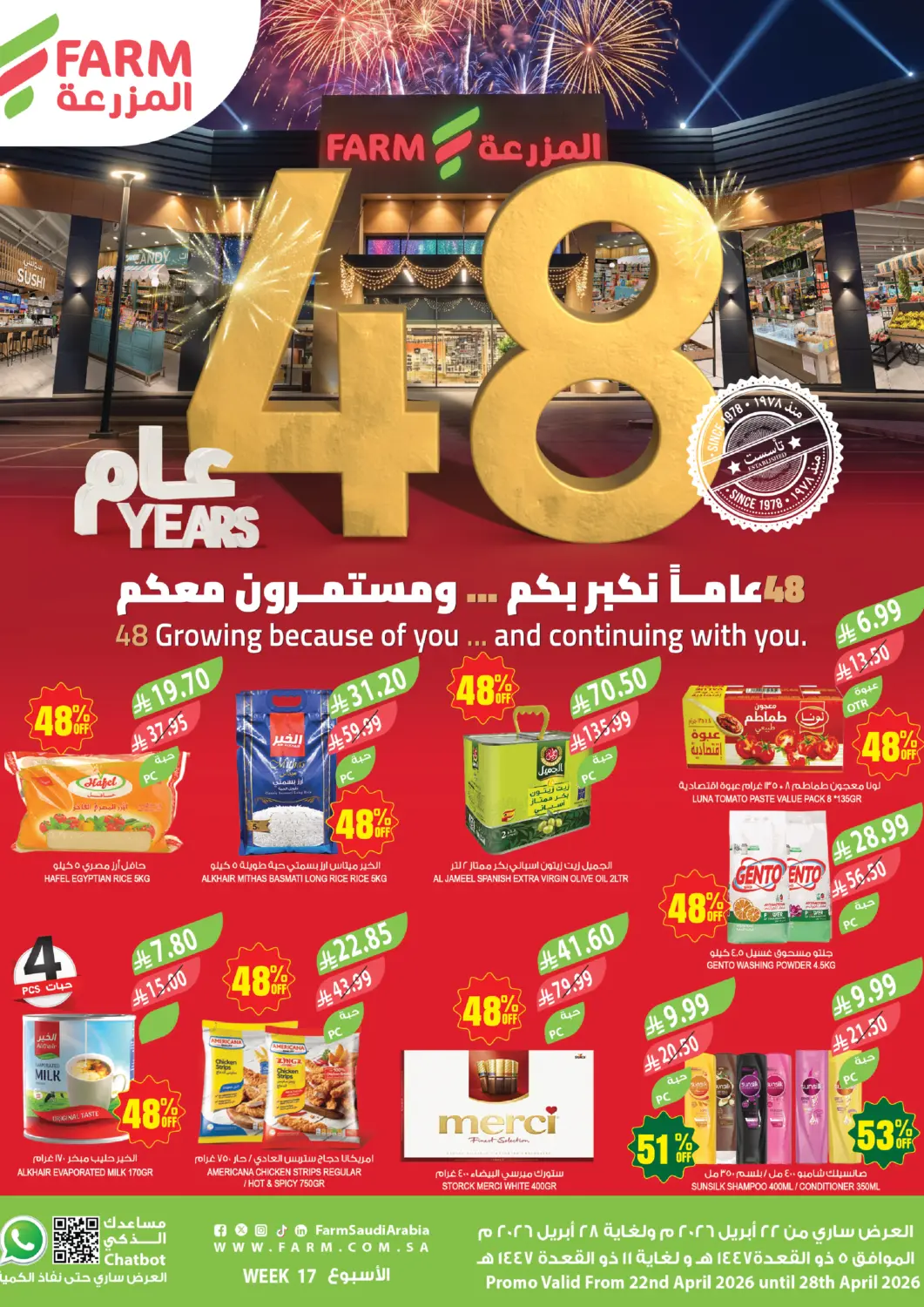 عروض المزرعة مملكة العربية السعودية, السعودية, سعودية - نجران في دي٤دي أونلاين. ٤٨ عاما نكبر بكم ... ومستمرون معكم. . حتى ٢٨ أبريل