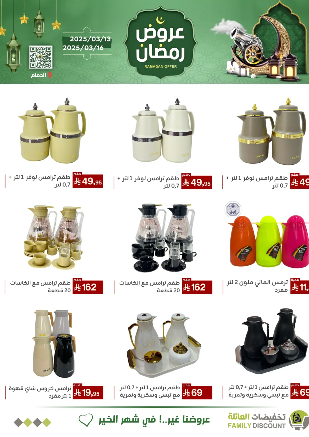 KSA, Saudi Arabia, Saudi - Riyadh Family Discount offers in D4D Online. Ramadan Offers. . Till 16th March
