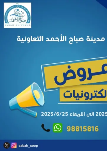 Sabah Al-Ahmad Cooperative Society - Special Offer in Kuwait Offers - Kuwait Special Offer