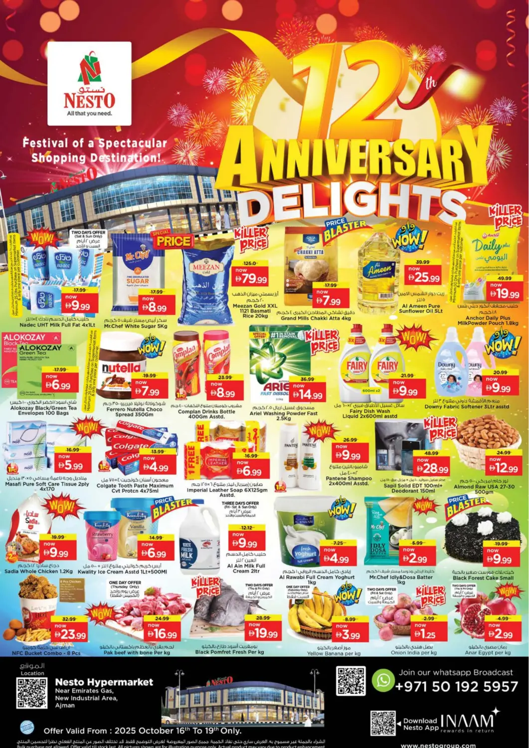 عروض نستو هايبرماركت الإمارات العربية المتحدة , الامارات - الشارقة / عجمان في دي٤دي أونلاين. المنطقة الصناعية الجديدة، عجمان. . حتى ١٩ أكتوبر