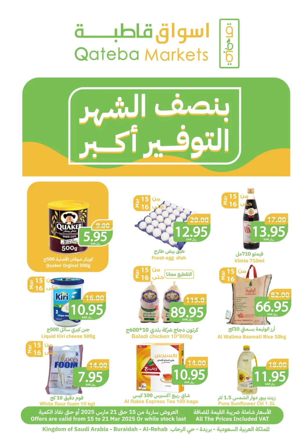 عروض أسواق قاطبة مملكة العربية السعودية, السعودية, سعودية - بريدة في دي٤دي أونلاين. بنصف الشهر التوفير أكبر. . Till 21st March