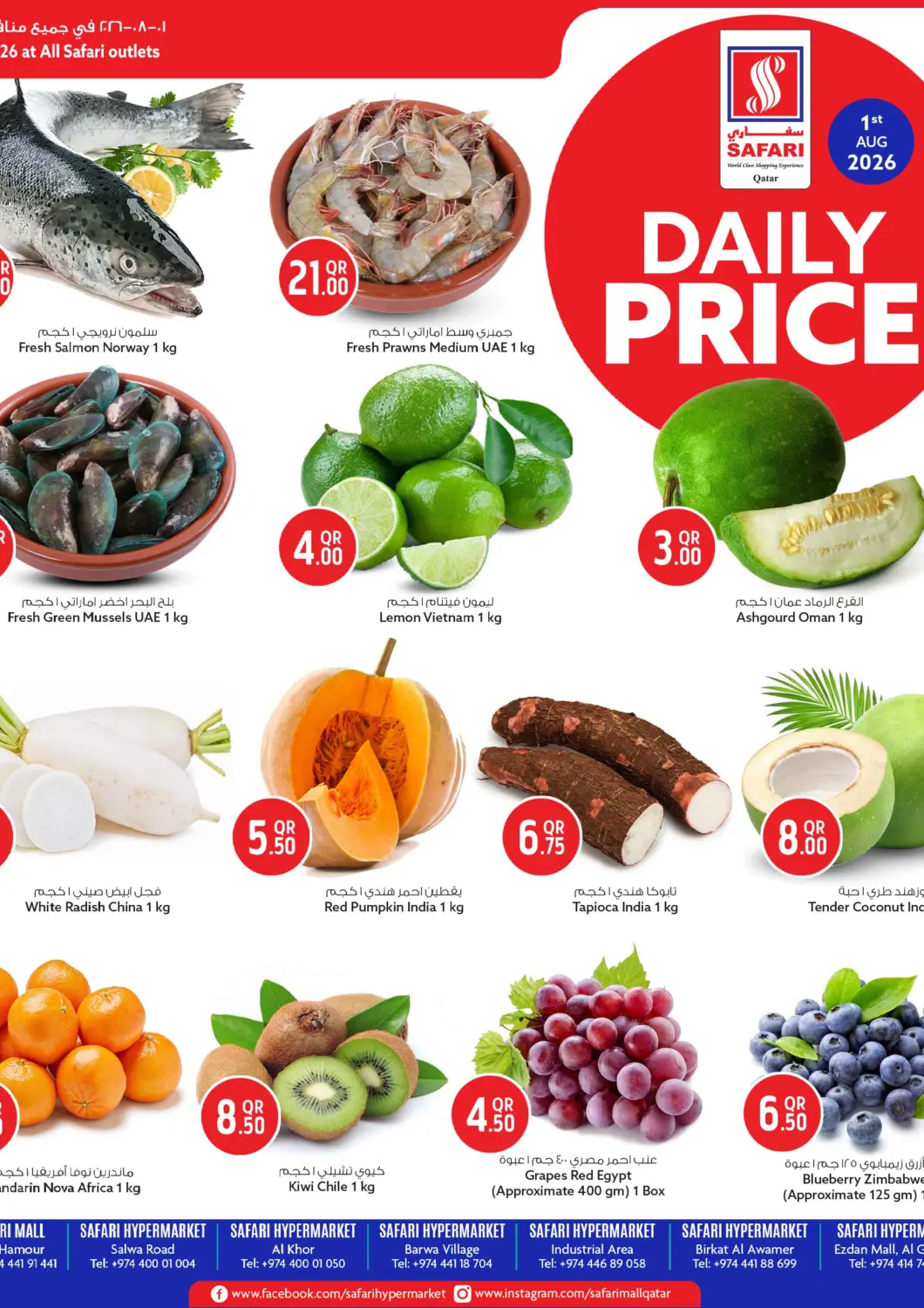 عروض سفاري هايبر ماركت قطر - الشحانية في دي٤دي أونلاين. Daily Price. . Only On 1st August