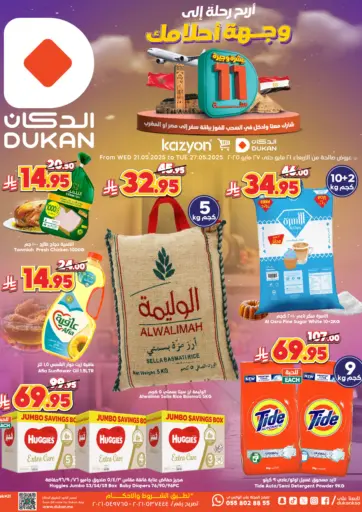العروض الأسبوعية