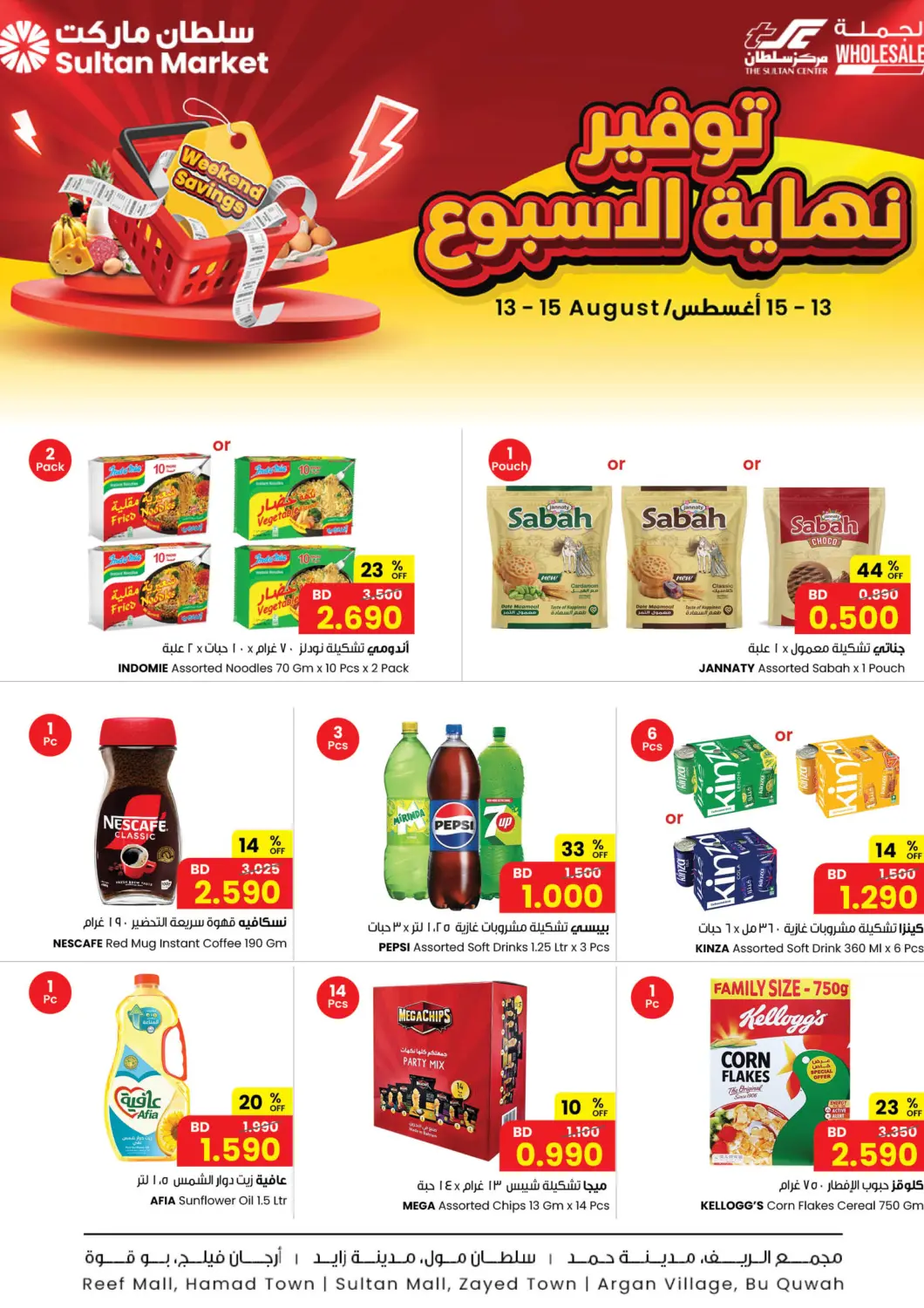 Bahrain The Sultan Center offers in D4D Online. Weekend Savings. . Till 15th August