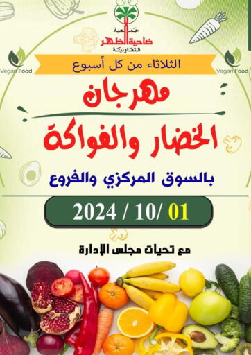 عروض جمعية ضاحية الظهر التعاونية الكويت - محافظة الأحمدي في دي٤دي أونلاين. مهرجان الخضار والفواكة. . Only On 1st October