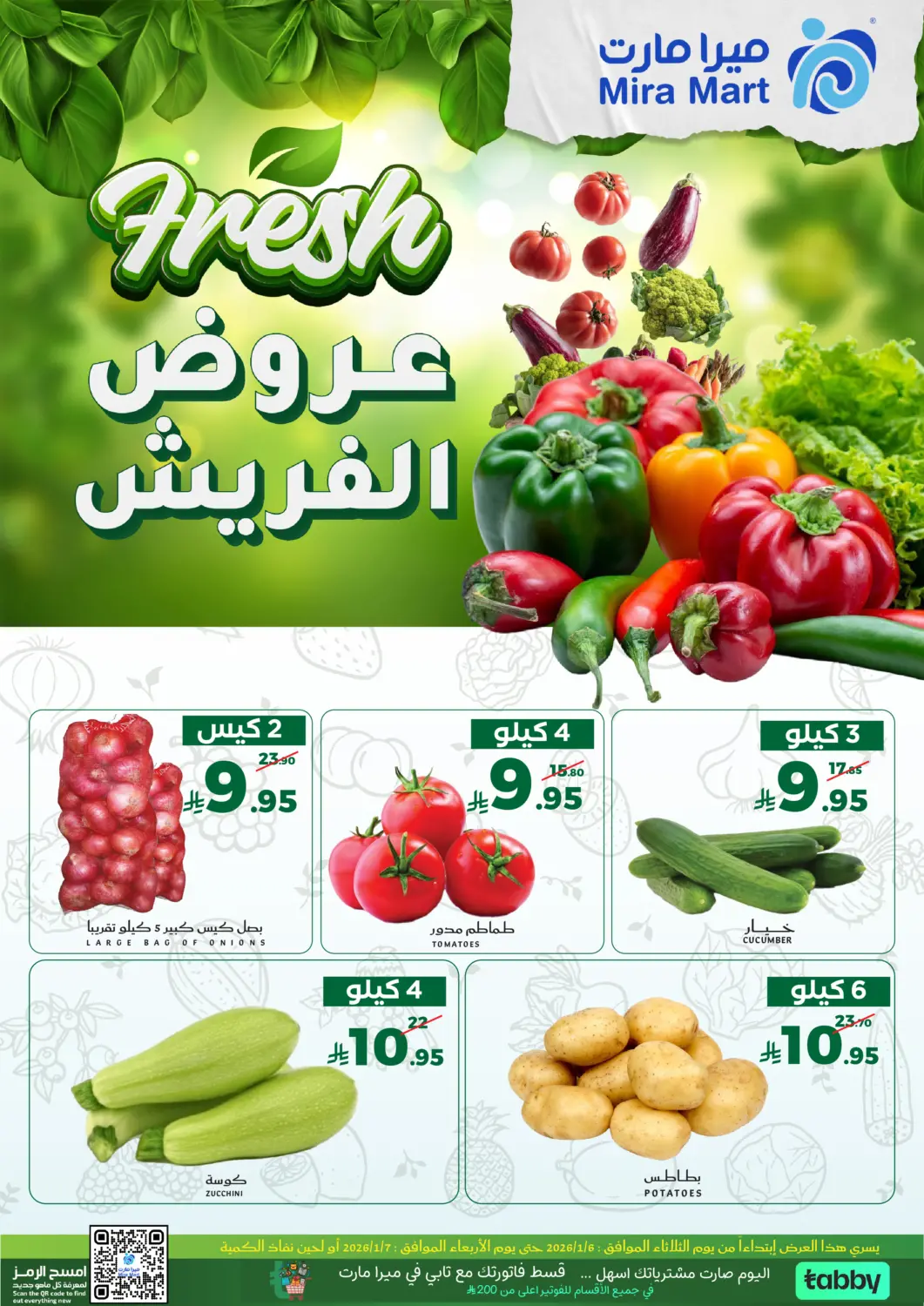 عروض ميرا مارت مول مملكة العربية السعودية, السعودية, سعودية - جدة في دي٤دي أونلاين. عروض الفريش. . حتى ٧ يناير